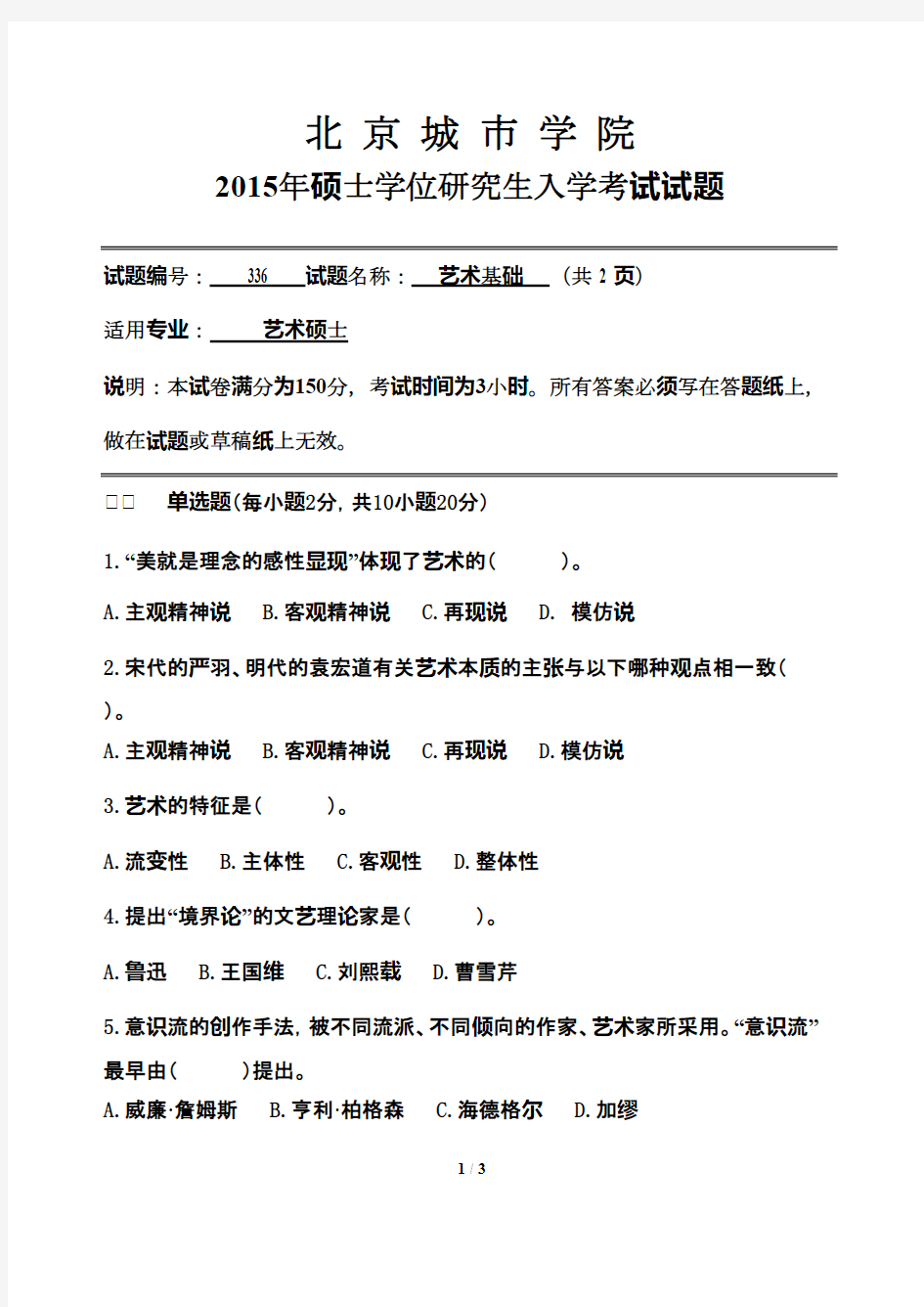 北京城市学院336艺术基础2015--2019年考研专业课真题