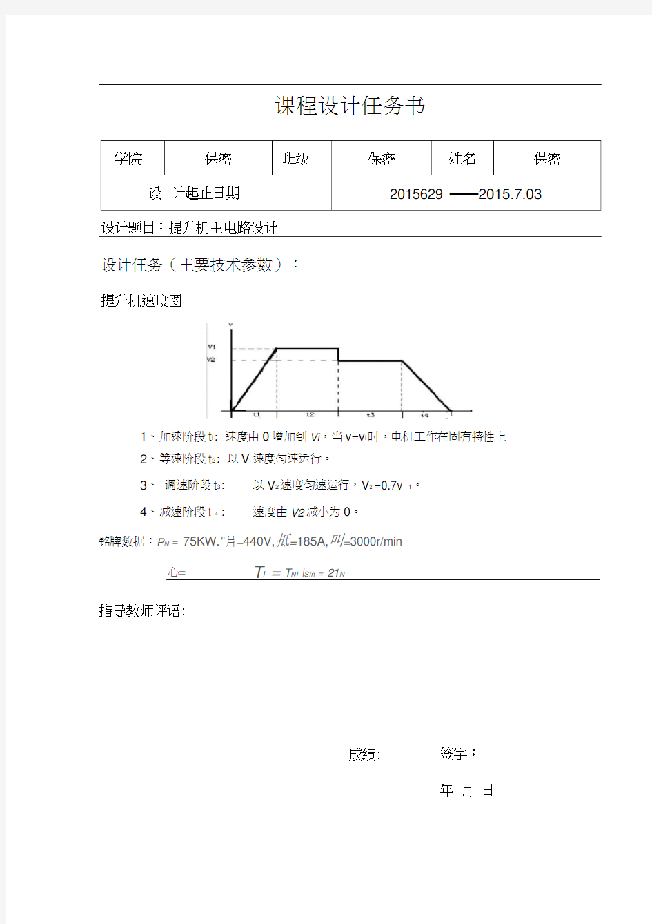 提升机主电路设计课程设计