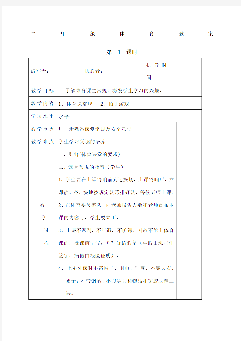 新人教版小学二年级体育全册全套教案