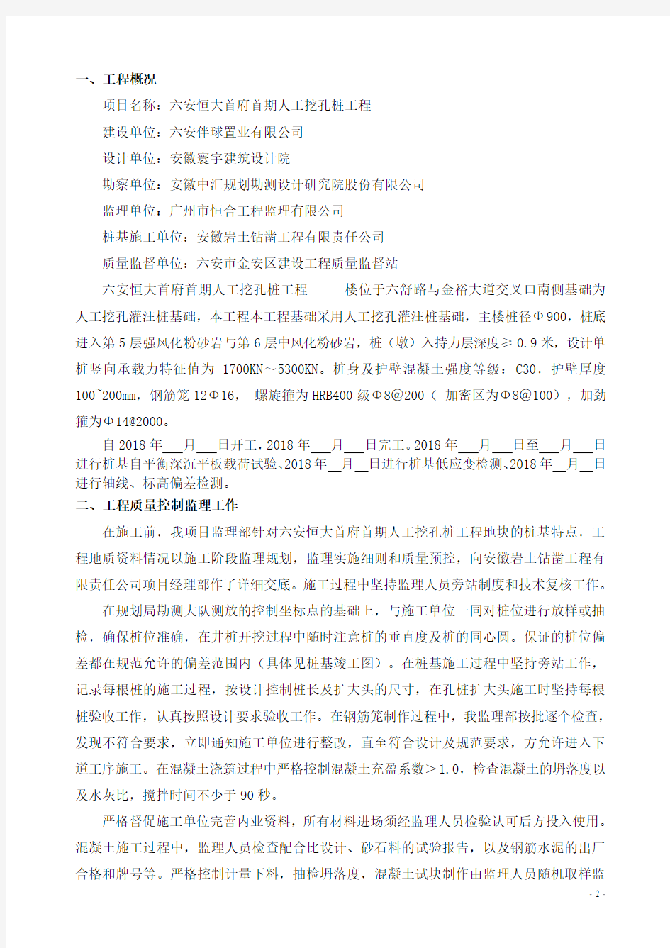 监理子分部质量评估报告