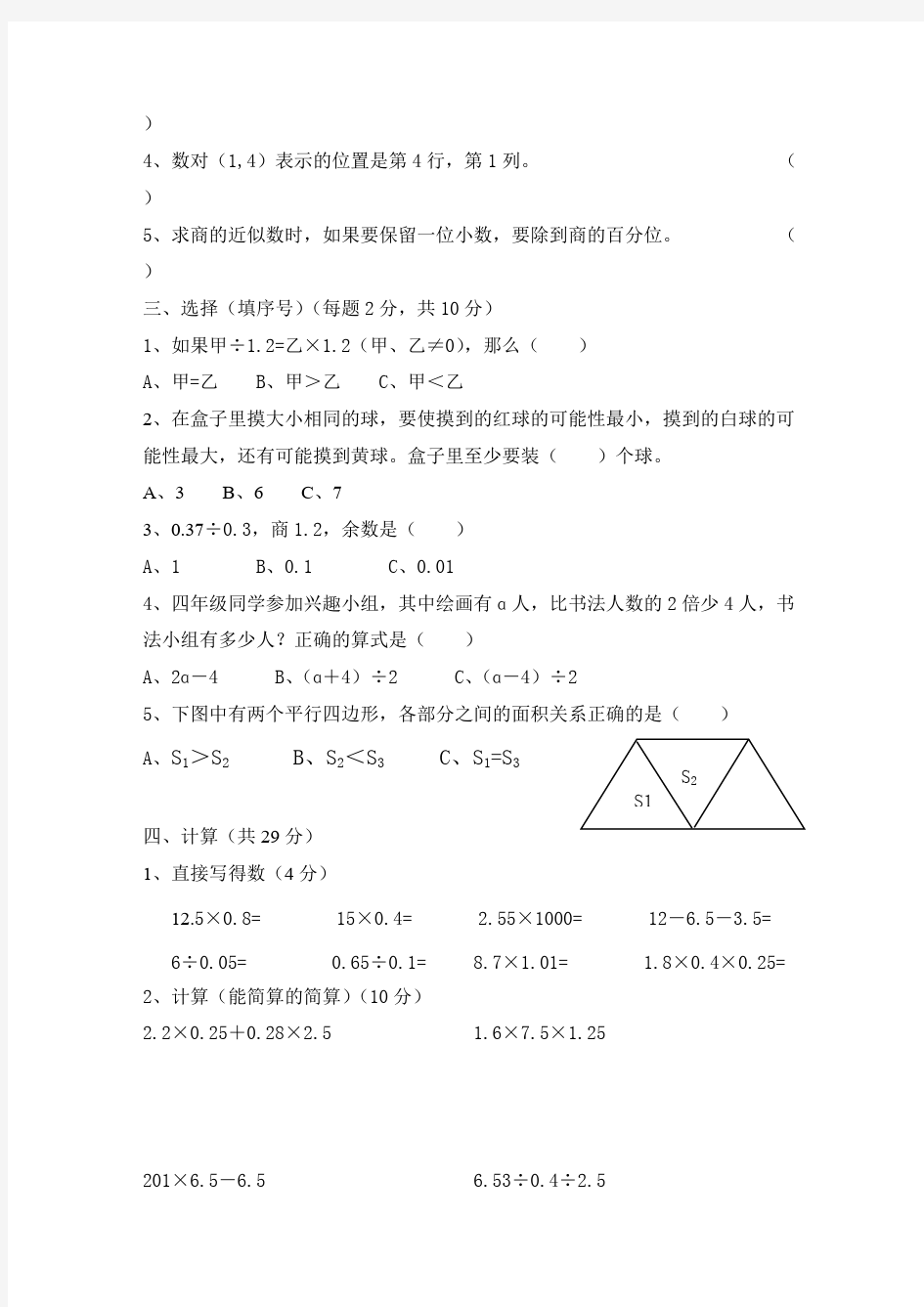 (完整版)人教版五年级上册数学试题及答案(最新整理)