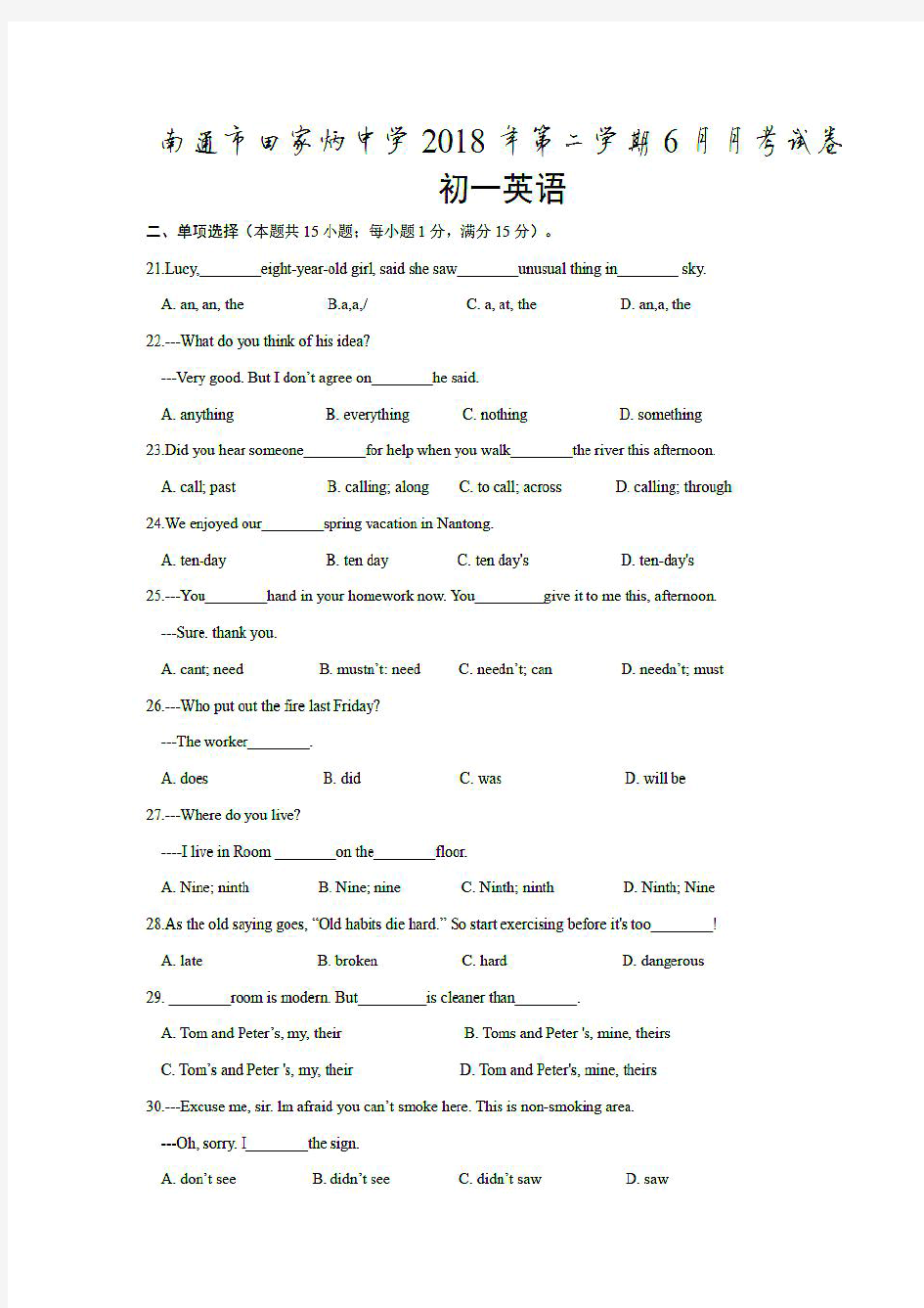 江苏省南通市田家炳中学2017-2018学年七年级下学期第二次阶段性考试英语试题(PDF版)