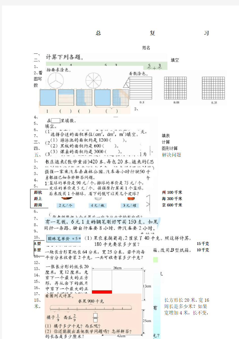 浙教版三年级数学下册总复习习题