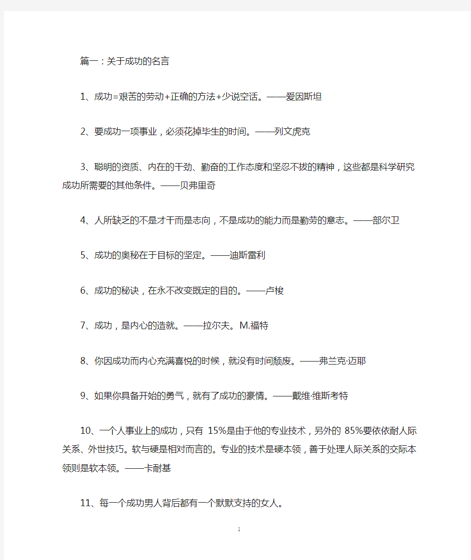 关于成功的励志名言名句大全