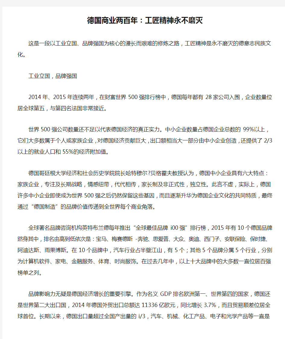 德国商业两百年：工匠精神永不磨灭