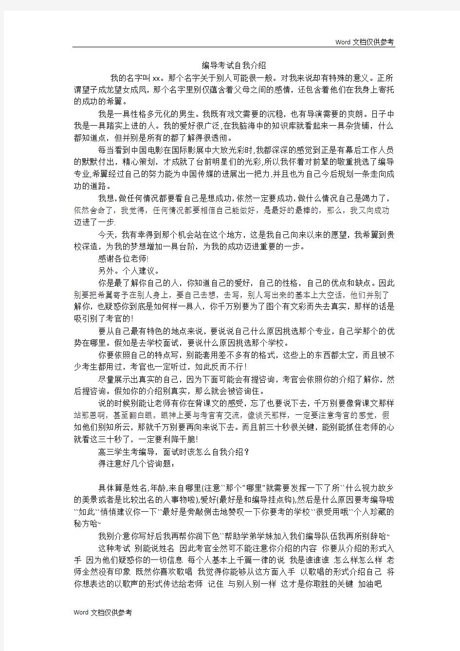 编导考试自我介绍