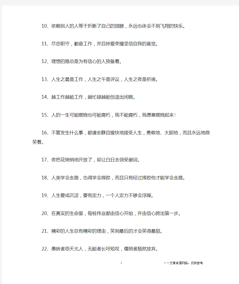 关于工作的经典励志格言语录60句