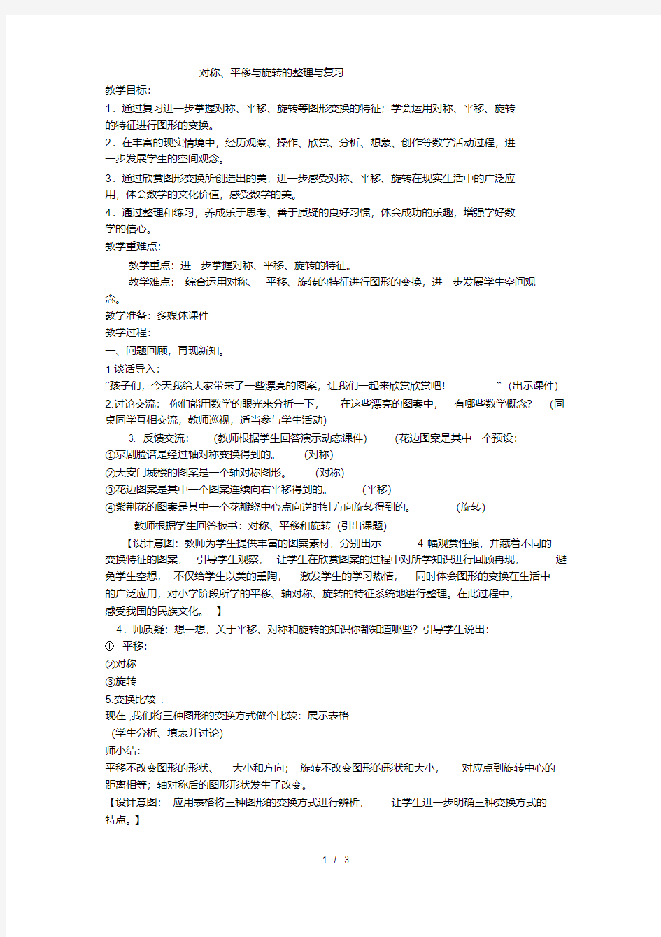 六年级下数学教案对称、平移与旋转的整理与复习_青岛版