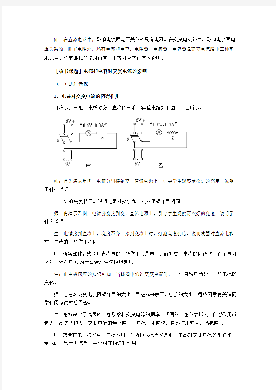 电感和电容对交变电流的影响  教案