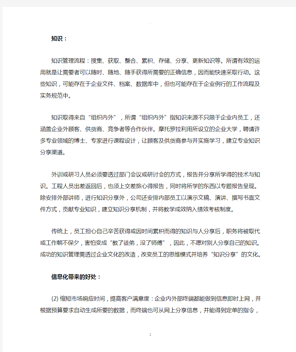 管理信息系统案例分析