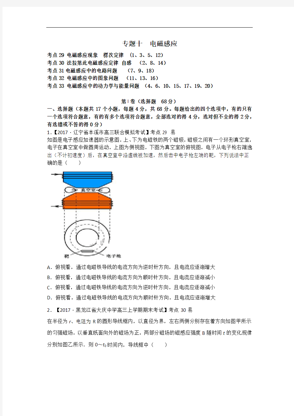 高中物理高考专题卷：《电磁感应》