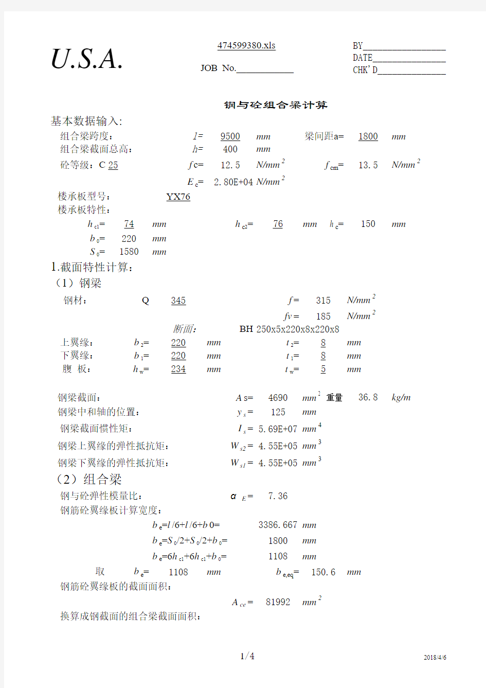 excel计算大全-钢结构计算表格-CL-1