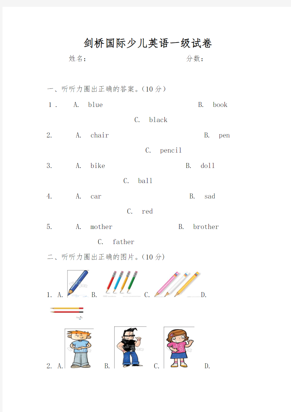 剑桥国际少儿英语一级试卷1-4单元