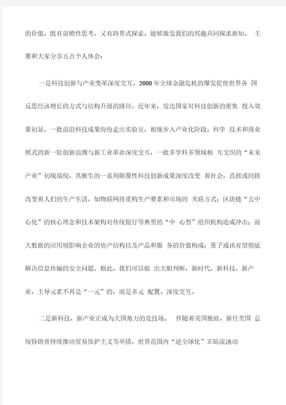 心得体会影响未来的新科技新产业读书感悟