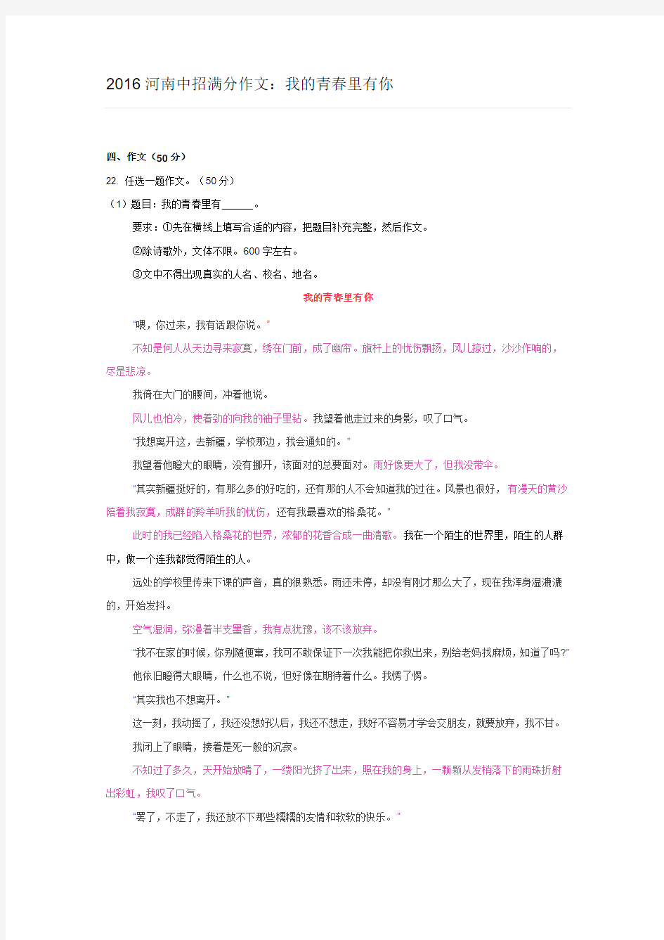 2016河南中招满分作文