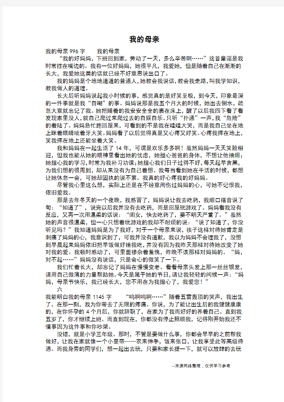 我的母亲_初中作文