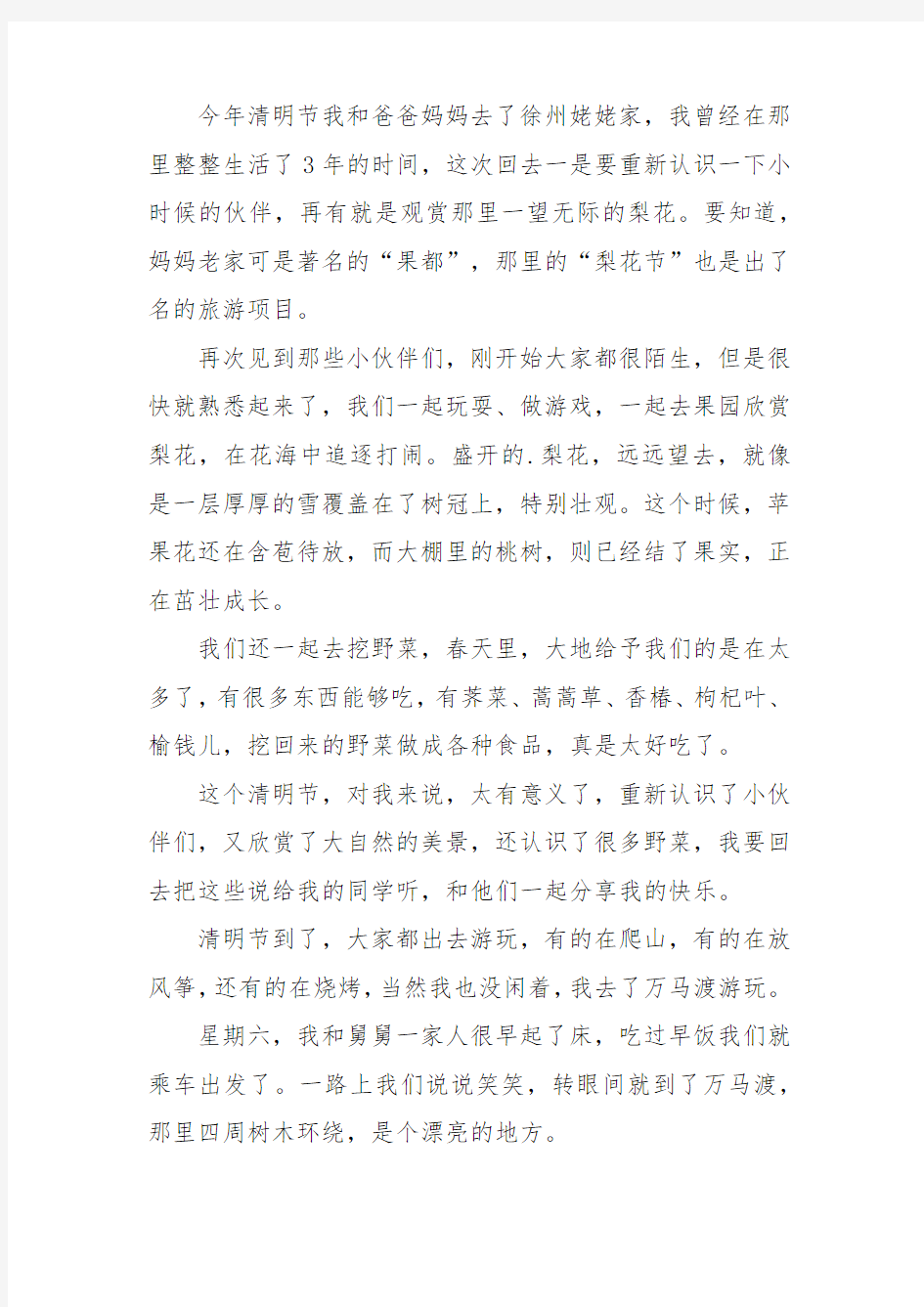 清明节的作文200字3篇