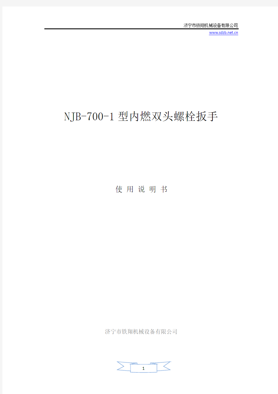 内燃双头螺栓扳手特点_双头螺栓扳手参数_内燃螺栓扳手保养