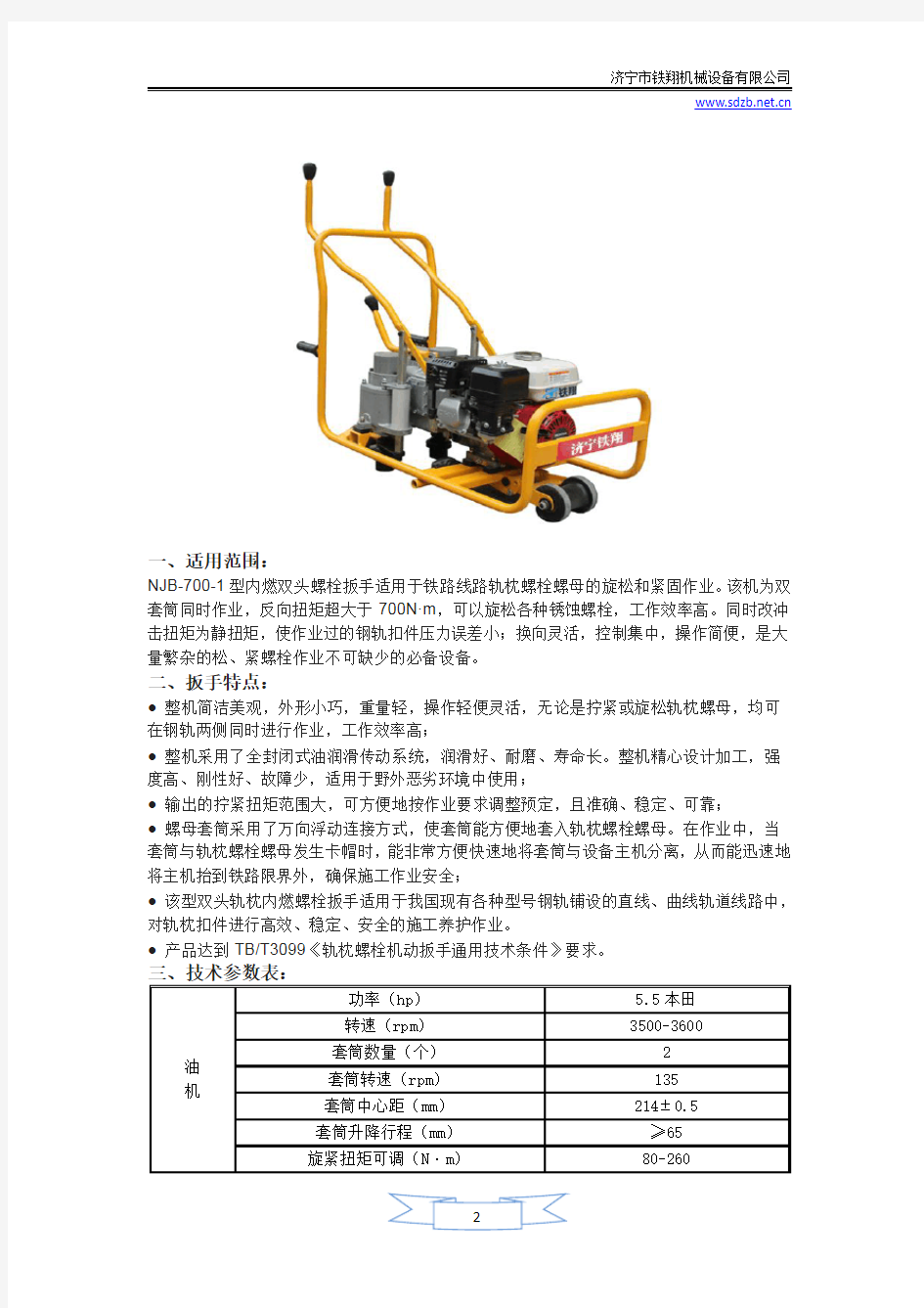 内燃双头螺栓扳手特点_双头螺栓扳手参数_内燃螺栓扳手保养