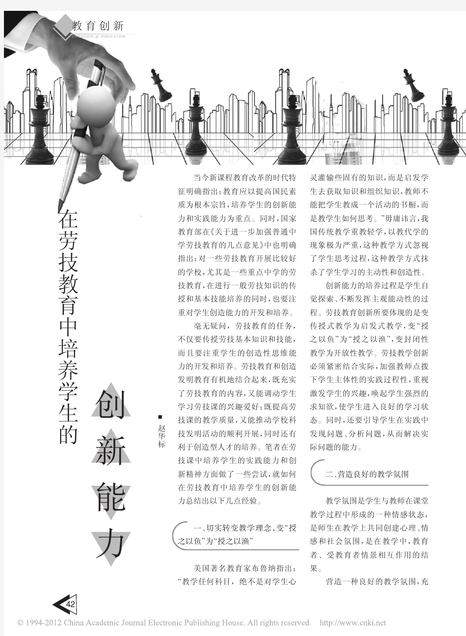 在劳技教育中培养学生的创新能力