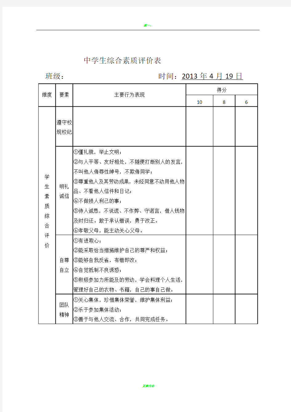 中学生综合素质评价表6