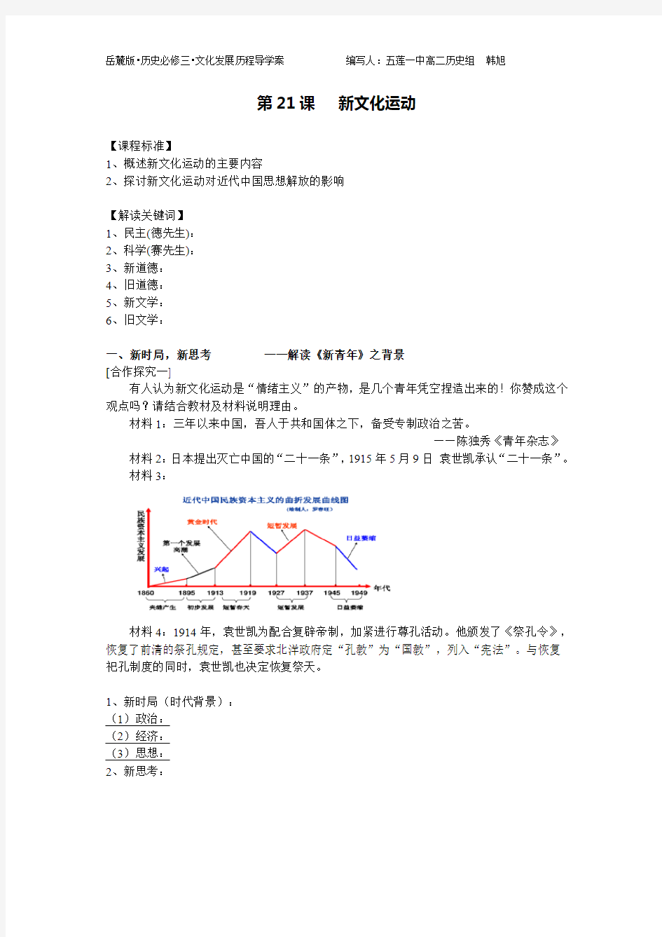 第21课新文化运动——导学案