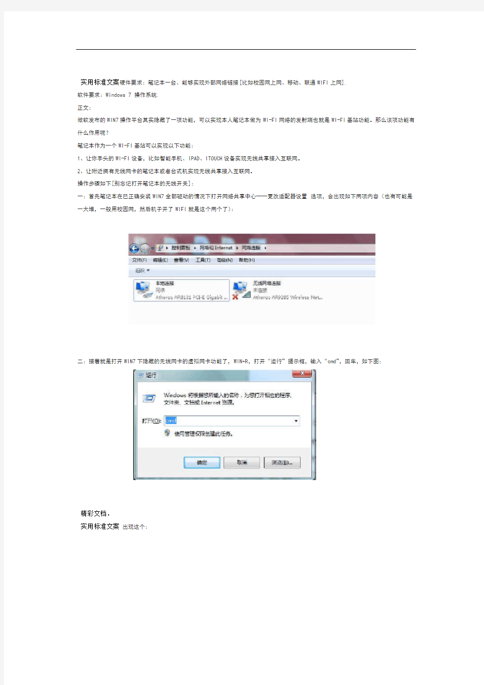 win7下隐藏地无线的共享功能