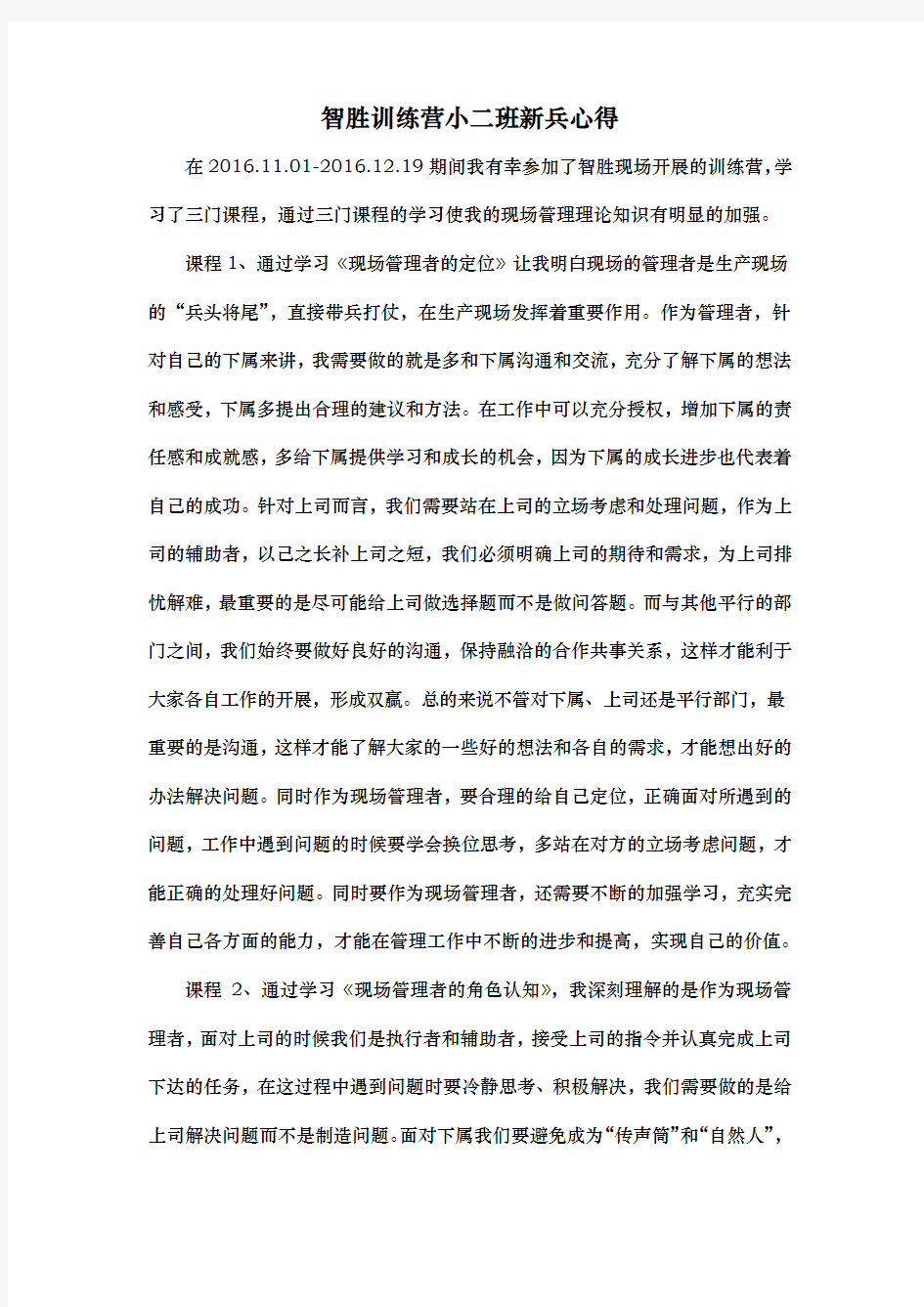 长安铃木----班组长学习培训心得