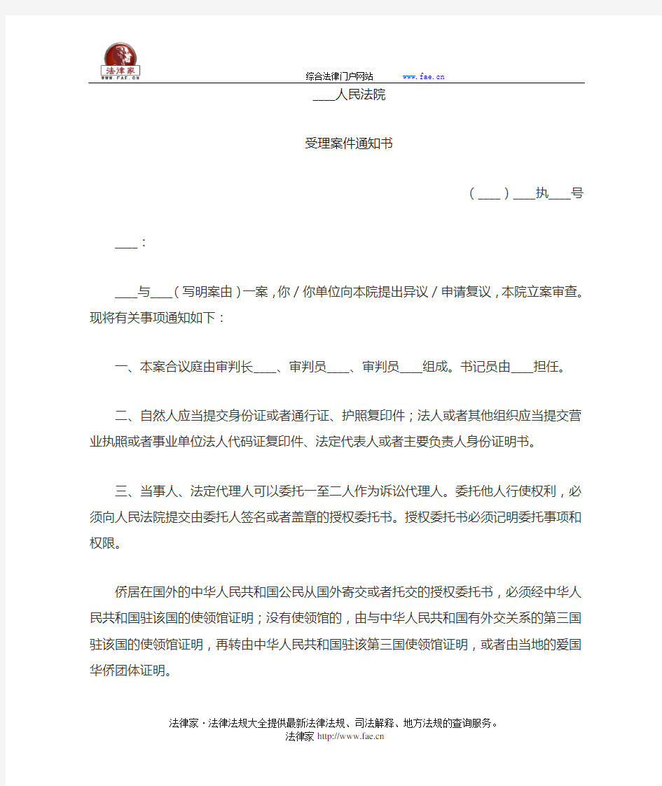 受理案件通知书(执行审查用)——(民事诉讼,通知书)