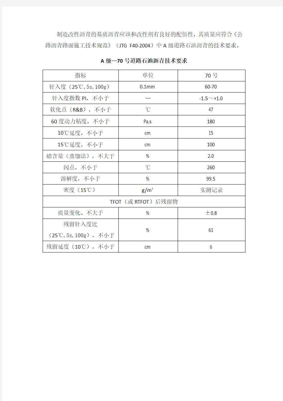 路面结构层材料要求