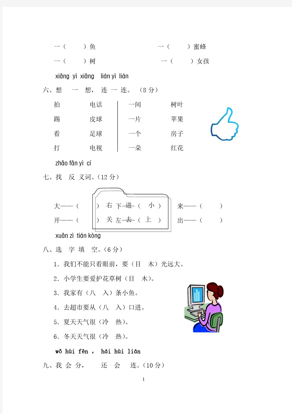 一年级上册语文测试卷人教版