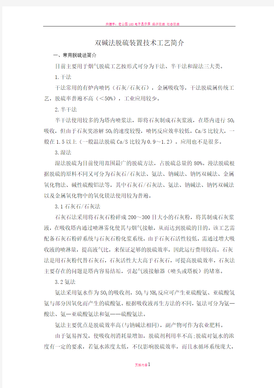 双碱法脱硫工艺简介