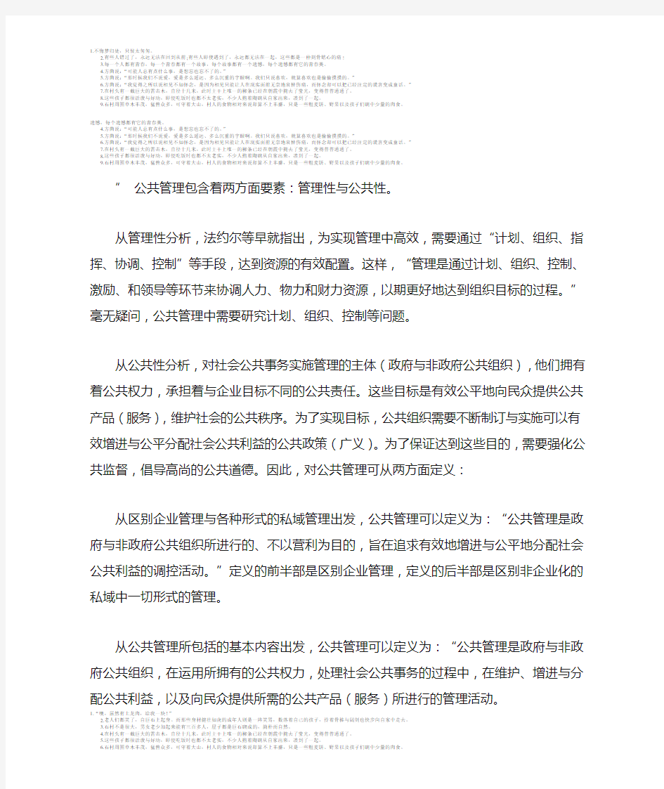 公共管理包含着两方面要素：管理性与公共性