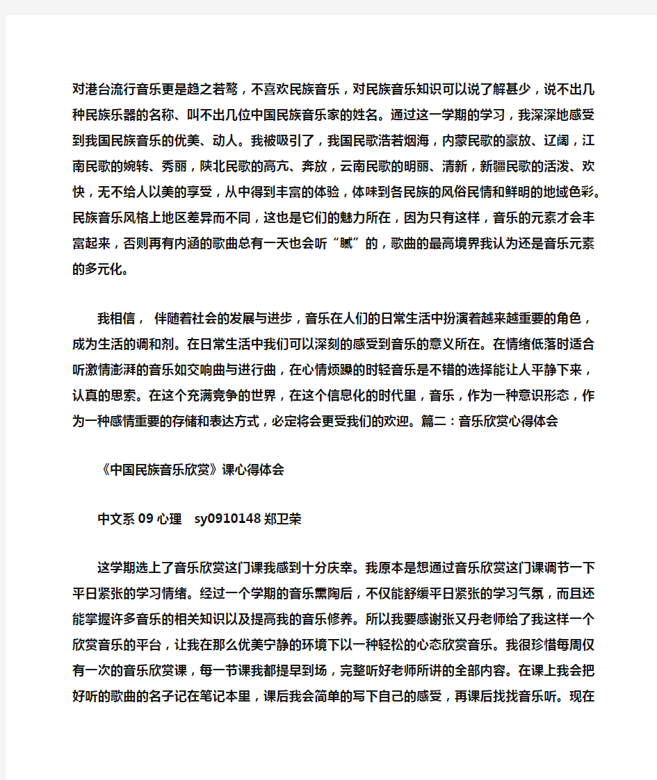 音乐作文之音乐鉴赏心得体会