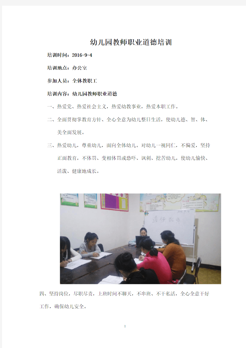 幼儿园教师职业道德培训内容9(2020年整理).pdf
