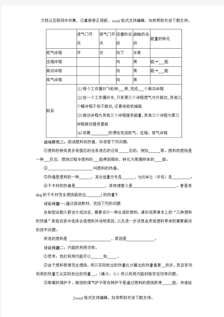 2020年秋人教版物理九年级同步导学案：141热机