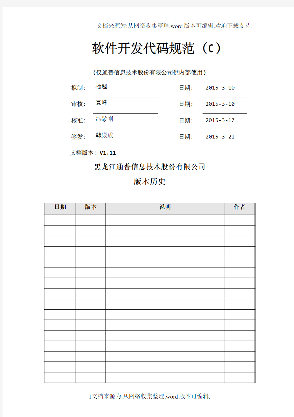 软件开发代码规范(Java)