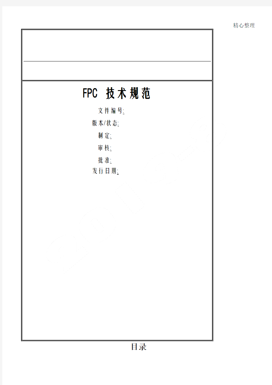 FPC技术经验测试规范