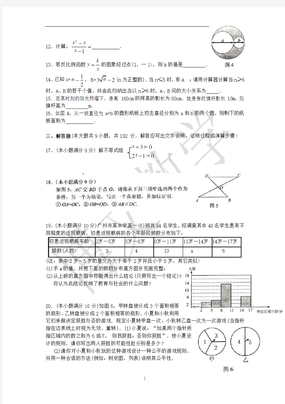 2020广州市中考数学真题