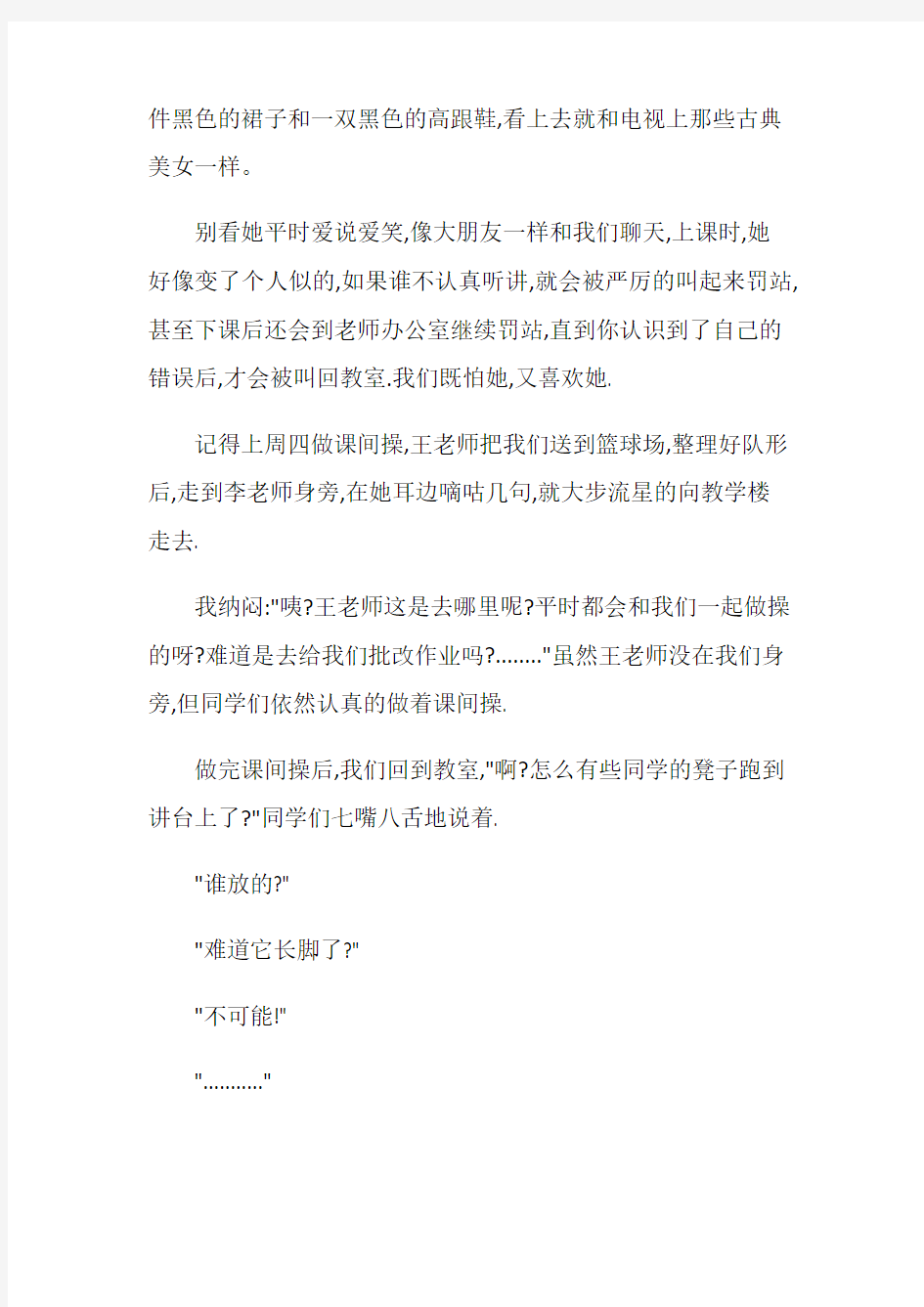 我的语文老师一年级作文