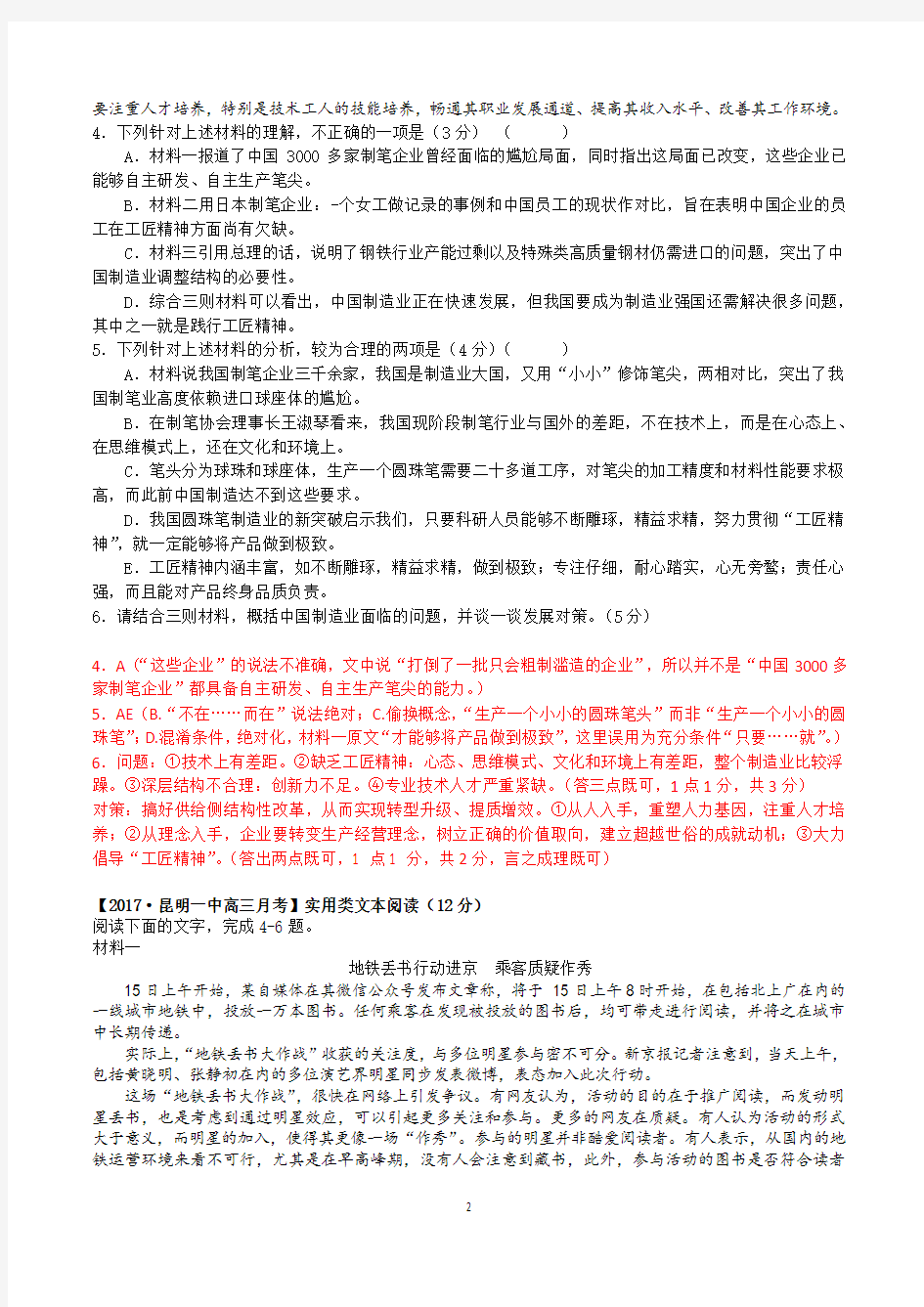 非连续性文本阅读答案