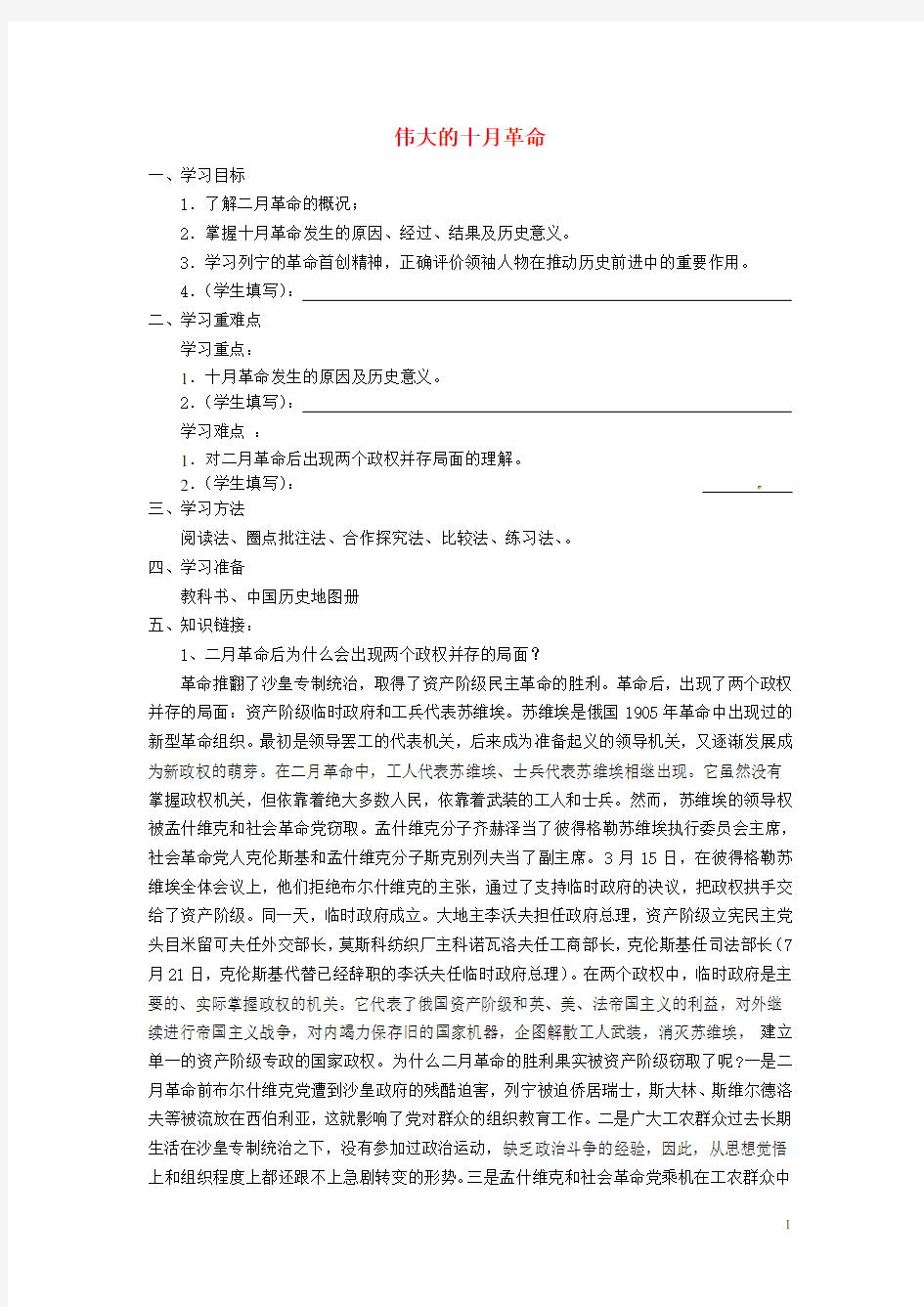 重庆市涪陵第十一中学九年级历史下册 第5课 伟大的十月革命学案(无答案) 川教版
