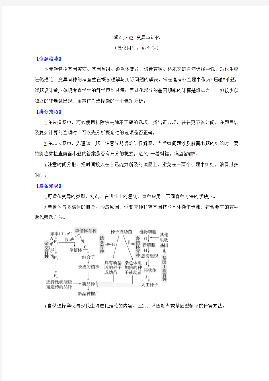 2020生物重难点02 变异与进化(解析版)