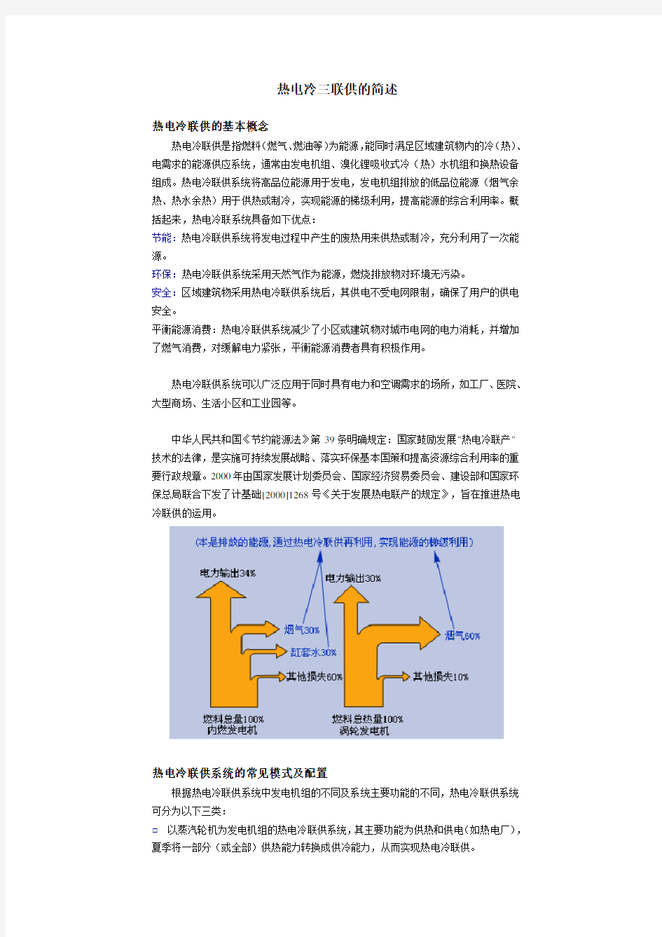 热电冷三联供材料简述