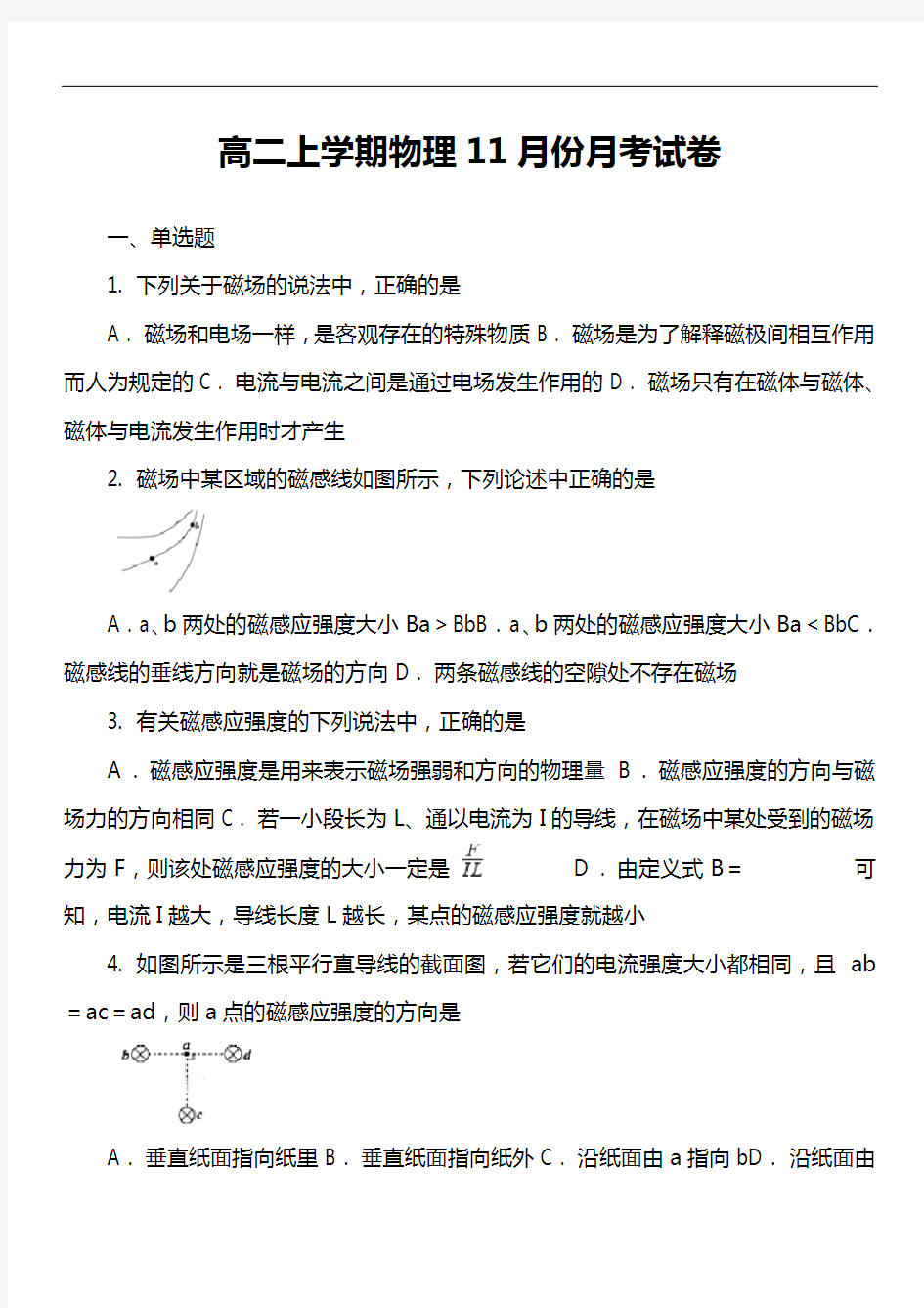 高二上学期物理11月份月考试卷真题