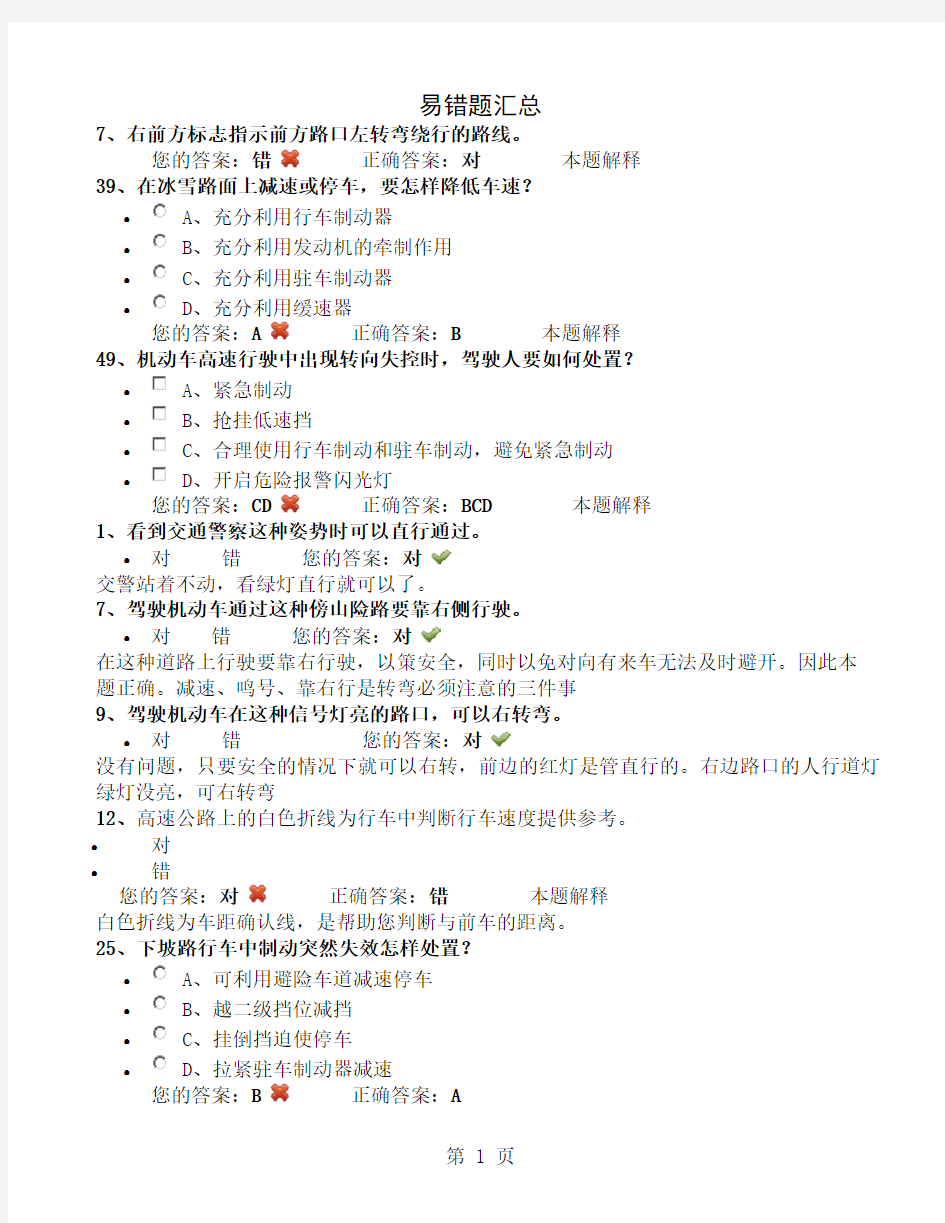 2019科目四易错题汇总-8页word资料