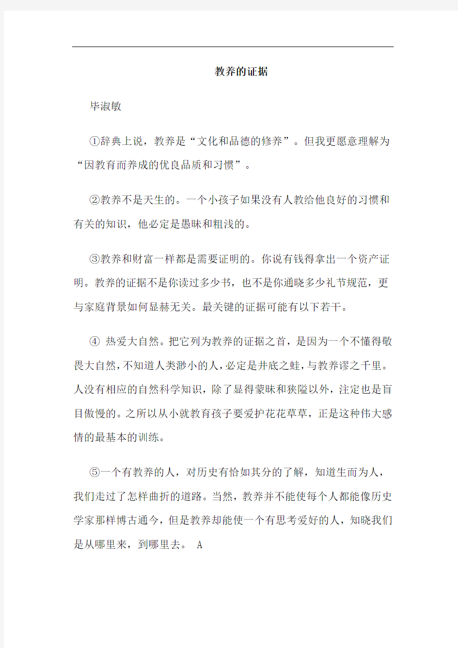 教养的证据议论文阅读答案