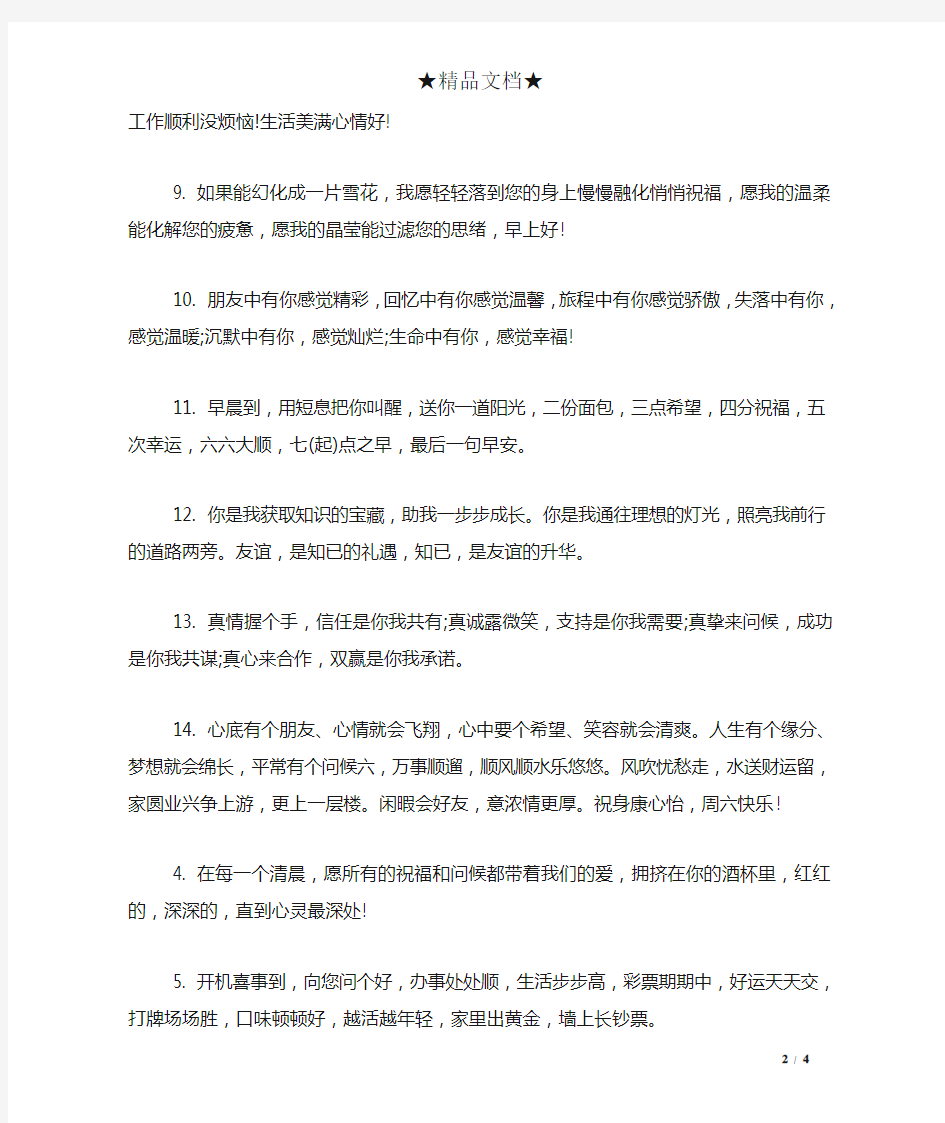 早上给客户的简单问候语