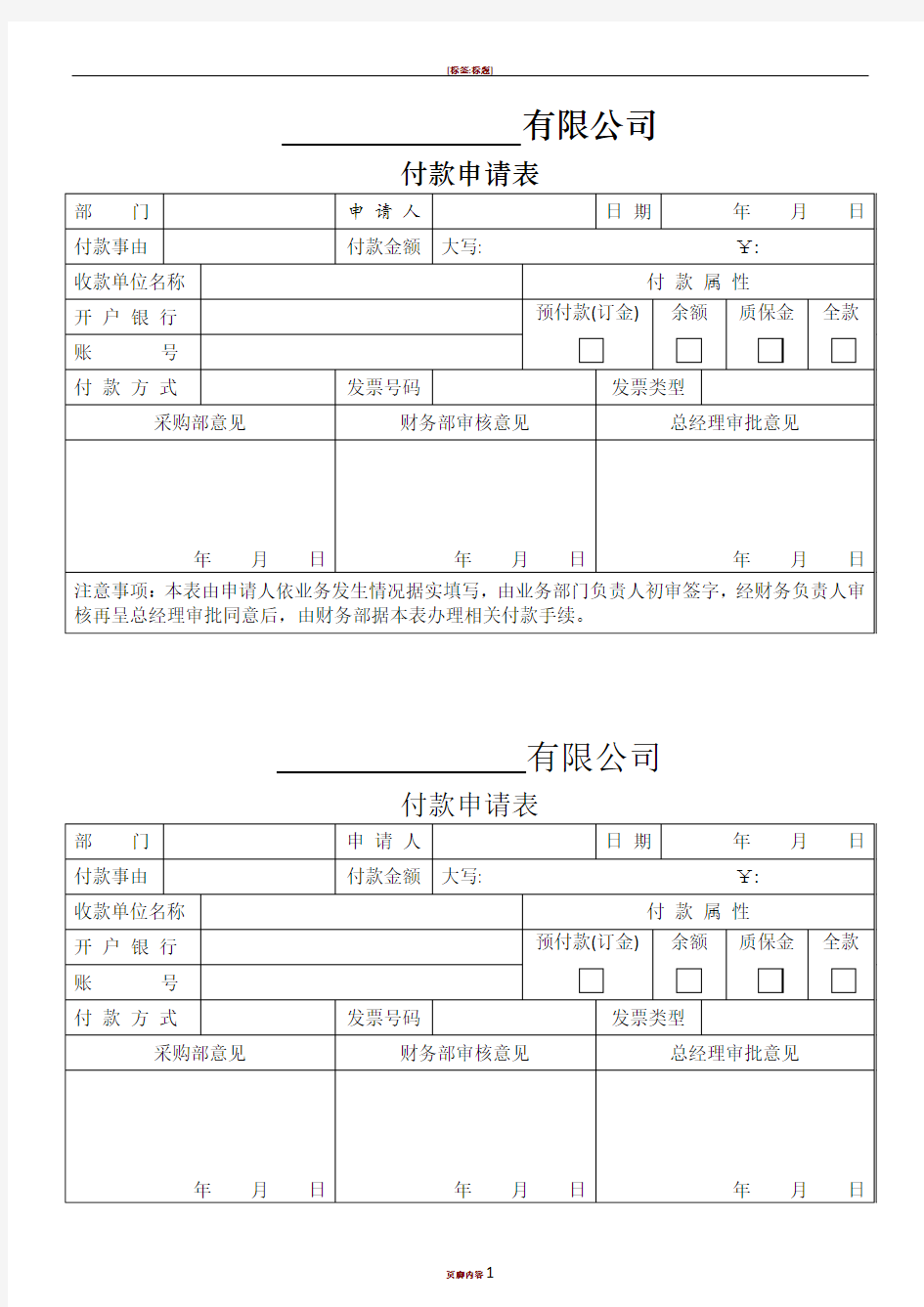 付款申请表