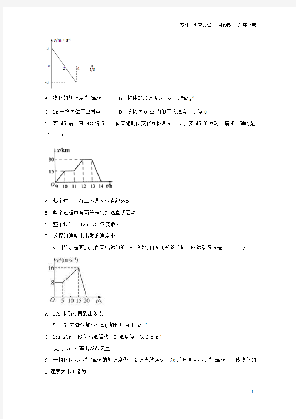 安徽省联考2020-2021学年高一物理10月月考试题(B卷)